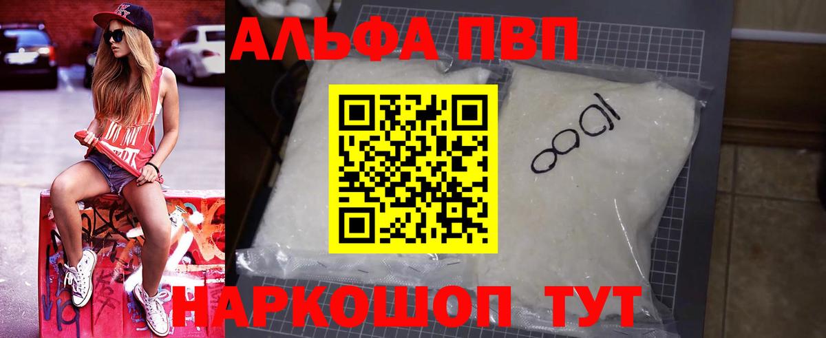 A PVP  Вход с VPN  Саянск  как найти наркотики  APVP СК КРИС 