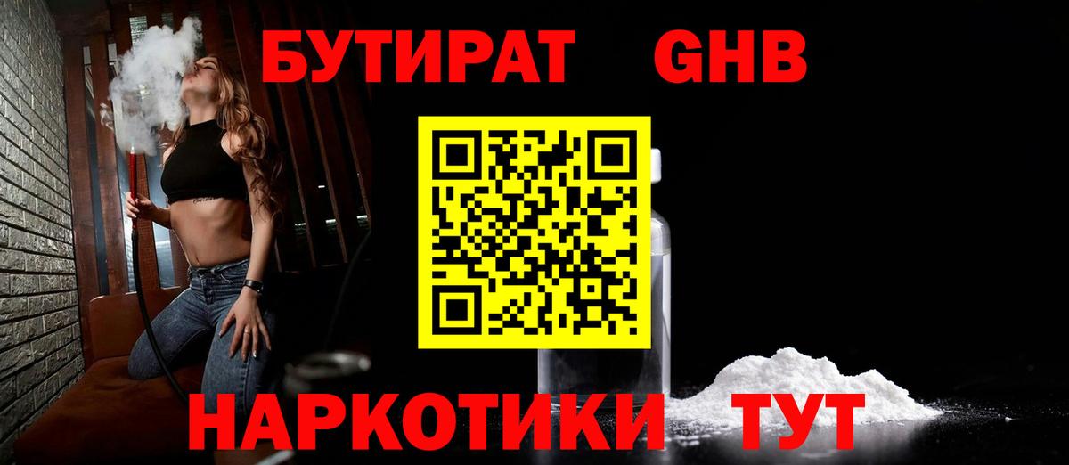 Бутират буратино  Вход с VPN  Саянск 