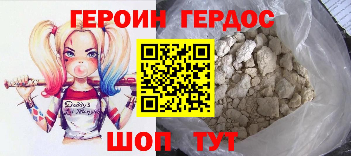 Героин хмурый Саянск