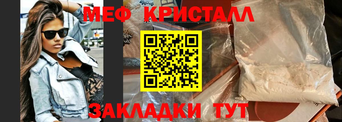 Меф кристаллы Саянск